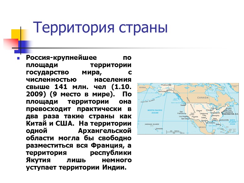 Территория страны Россия-крупнейшее по площади территории государство мира,  с численностью населения свыше 141
